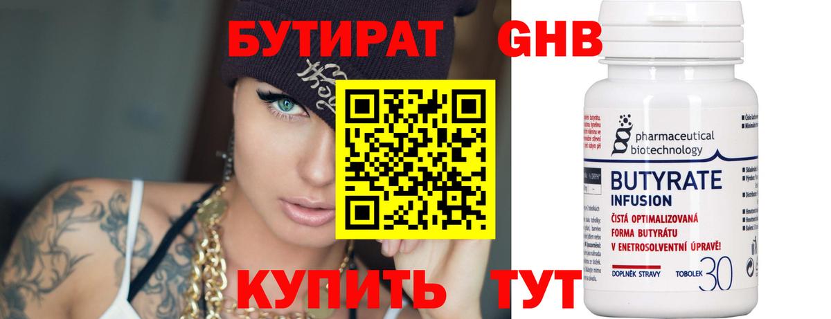 Бутират вода Каменск-Уральский