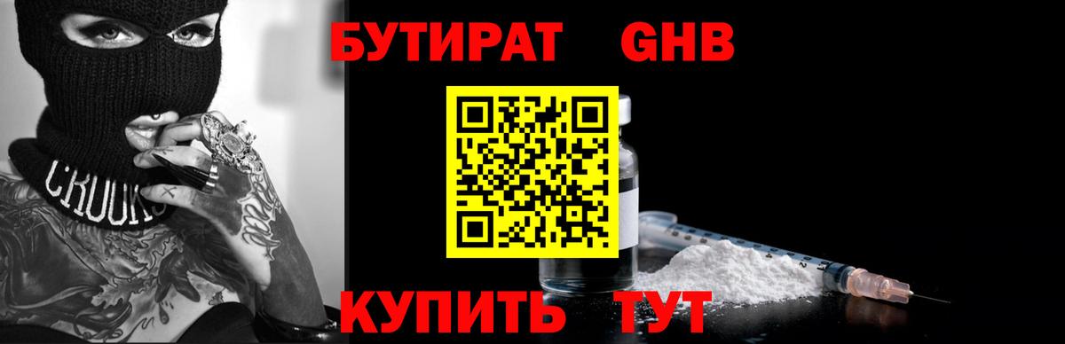 Каменск-Уральский  БУТИРАТ оксибутират  Вход с VPN 