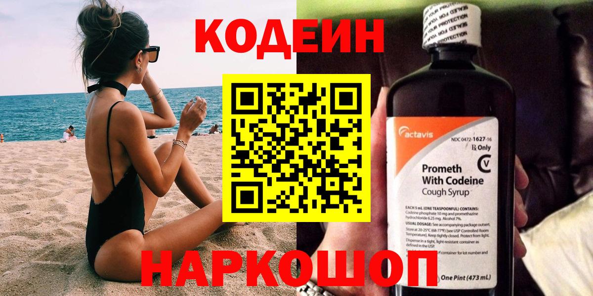 Кодеиновый сироп Lean Purple Drank  Кодеиновый сироп Lean Purple Drank  Каменск-Уральский  Вход с VPN 