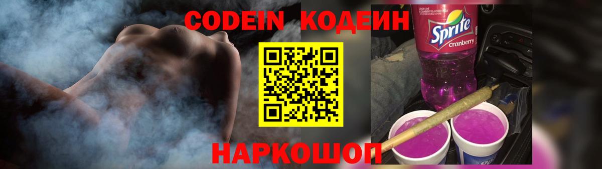 Codein напиток Lean (лин) Каменск-Уральский